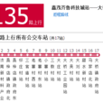 濟南公交K135路 濟南公交K135路