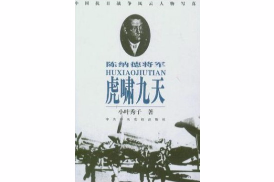 虎嘯九天 虎嘯九天