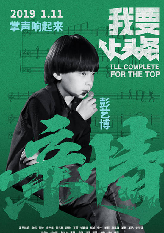 我要上頭條(喜劇電影)