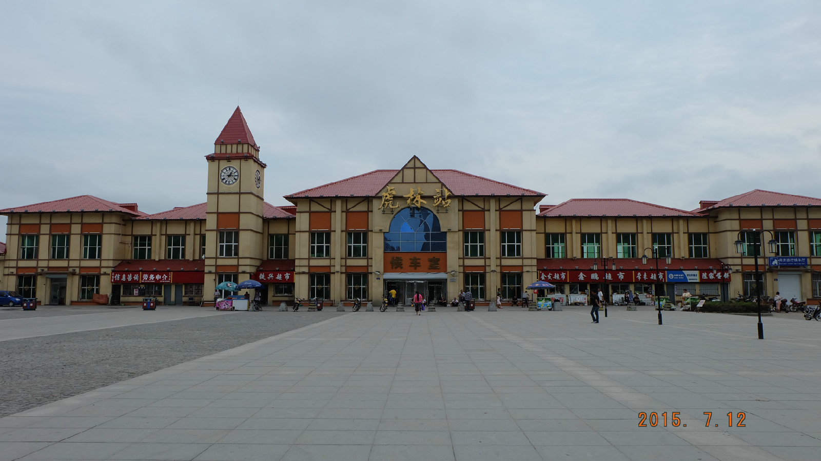 虎林站(虎林火車站)