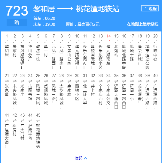 西安公交723路站點