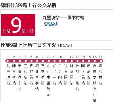 什邡公交9路 什邡公交9路