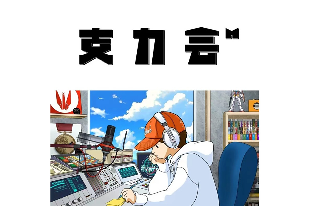 支力會 (M) 支力會 (M)
