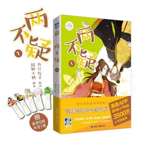 兩不疑1 兩不疑1