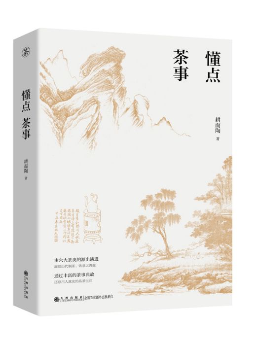懂點茶事 懂點茶事