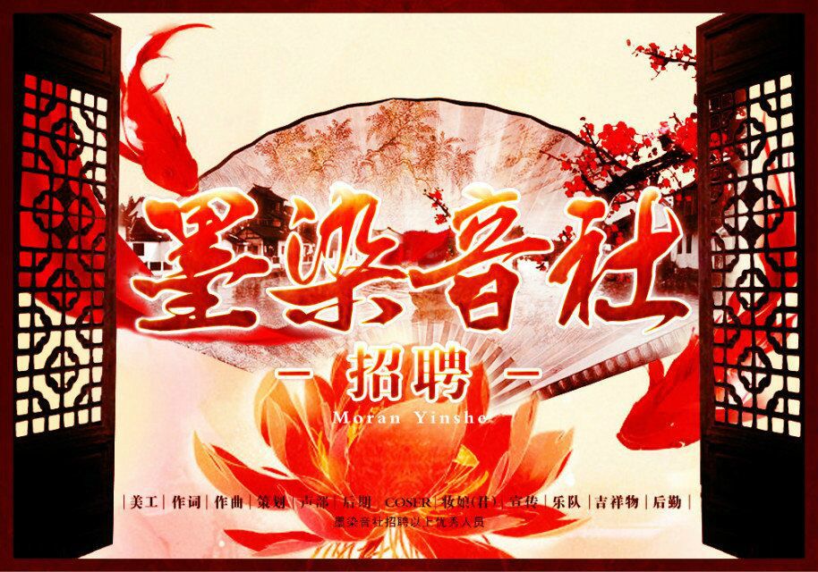 墨染音社 墨染音社