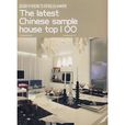 最新中國頂尖樣板房100例
