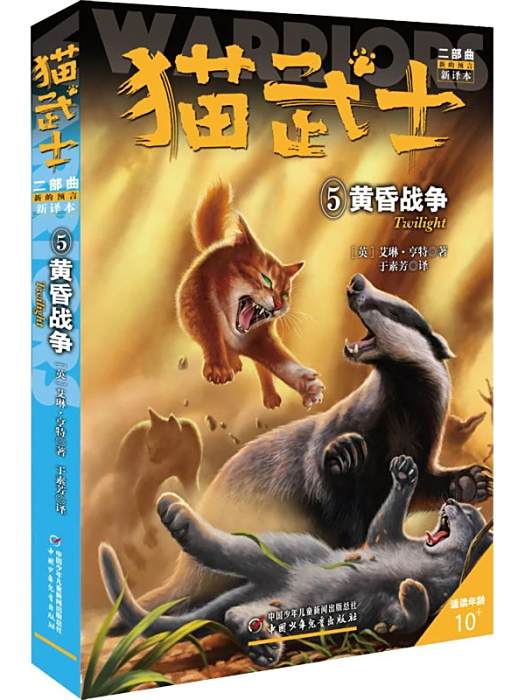 黃昏戰爭(2018年中國少年兒童出版社出版的圖書)