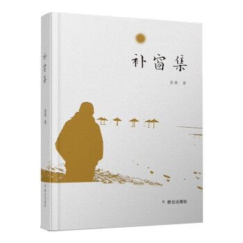 補窗集 補窗集
