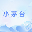 小茅台 小茅台