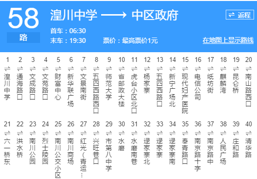西寧公交58路 西寧公交58路