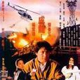 謎(謎：成龍演唱歌曲)