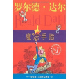 魔法手指 魔法手指