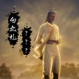 向之禮(《凡人修仙傳》中的人物) 向之禮(《凡人修仙傳》中的人物)