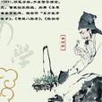 儒醫