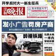 法制晚報