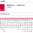 佛山公交329路 佛山公交329路