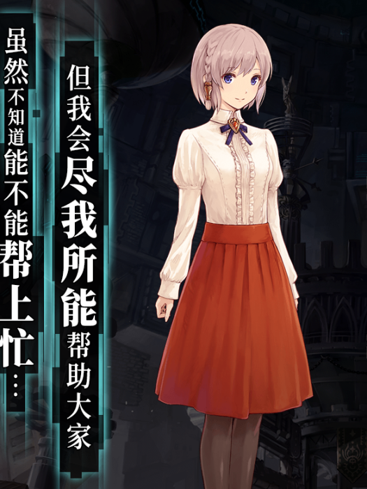 菲奧娜(手遊《為誰而鍊金》登場角色) 菲奧娜(手遊《為誰而鍊金》登場角色)
