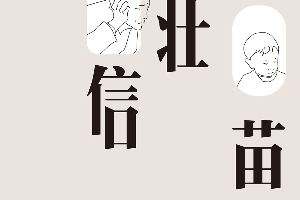 給大壯的信 給大壯的信