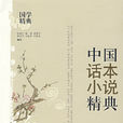 話本 話本