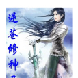 逆蒼 逆蒼