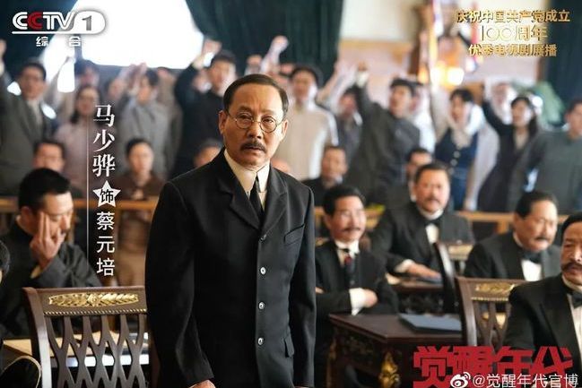 蔡元培(2021年電視劇《覺醒年代》中的角色) 蔡元培(2021年電視劇《覺醒年代》中的角色)