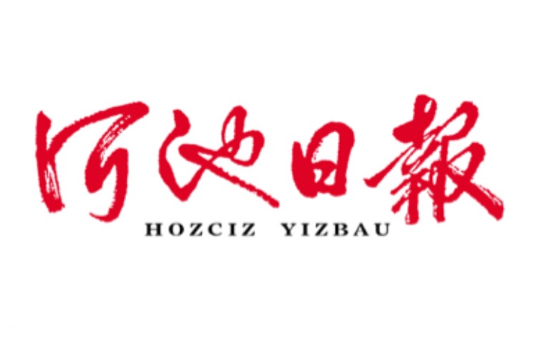 河池日報 河池日報