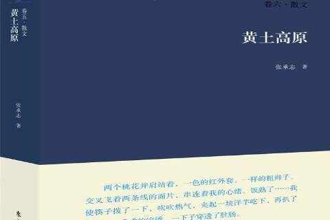 黃土高原(2014年東方出版社出版的圖書)