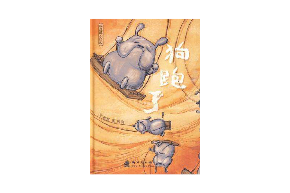 狗跑了 狗跑了