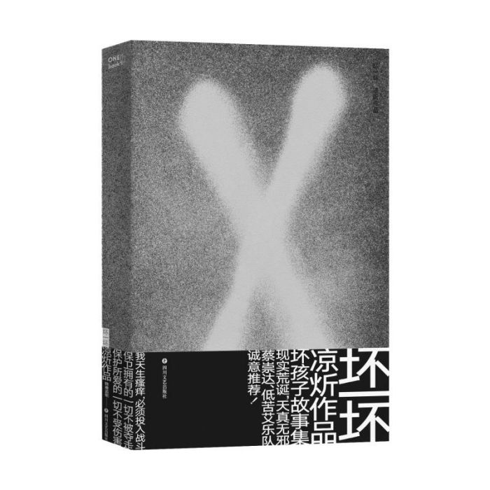 壞一壞 壞一壞