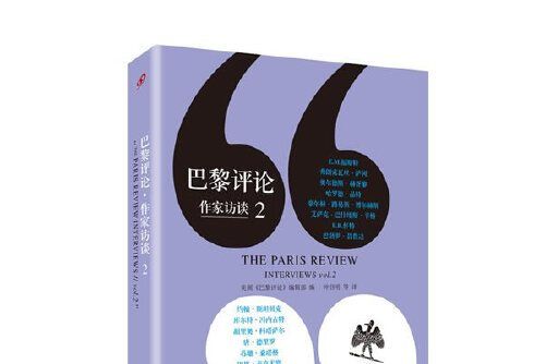 巴黎評論-2 巴黎評論-2