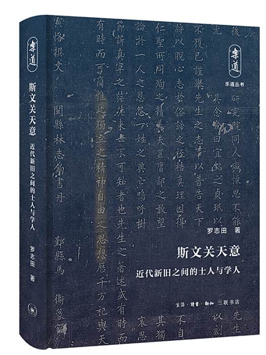 斯文關天意