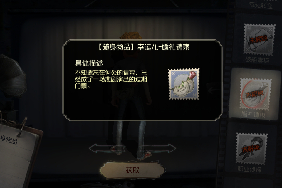 婚禮請柬(遊戲《第五人格》中的隨身物品) 婚禮請柬(遊戲《第五人格》中的隨身物品)