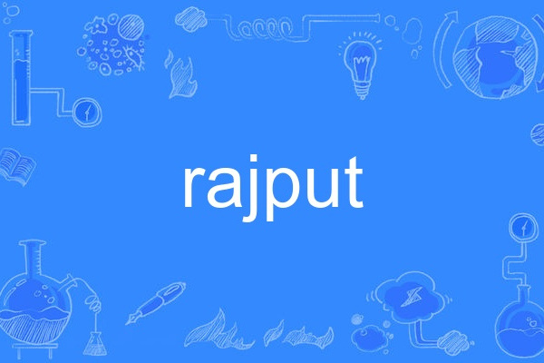 rajput(英語單詞) rajput(英語單詞)