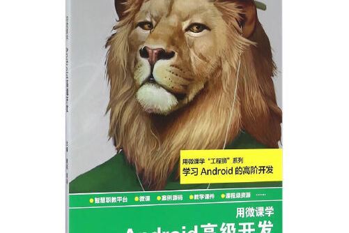 Android高級開發 Android高級開發