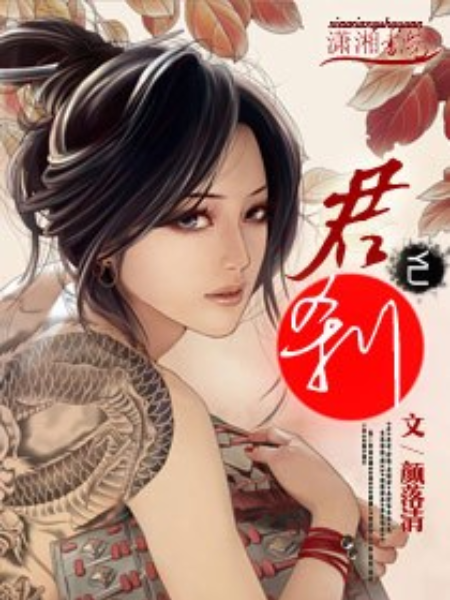 君剎