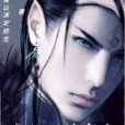 萬古至尊魔帝 萬古至尊魔帝