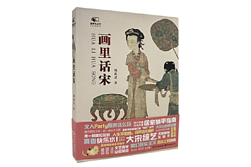 畫裡話宋 畫裡話宋