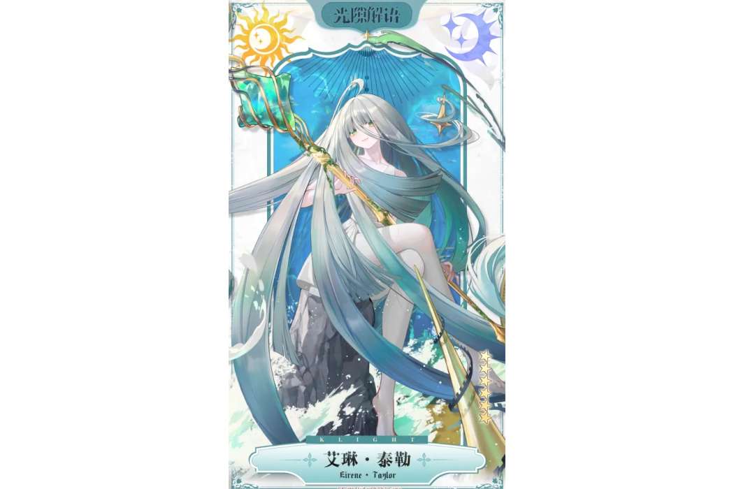 艾琳·泰勒(《光隙解語》中的可操控角色) 艾琳·泰勒(《光隙解語》中的可操控角色)