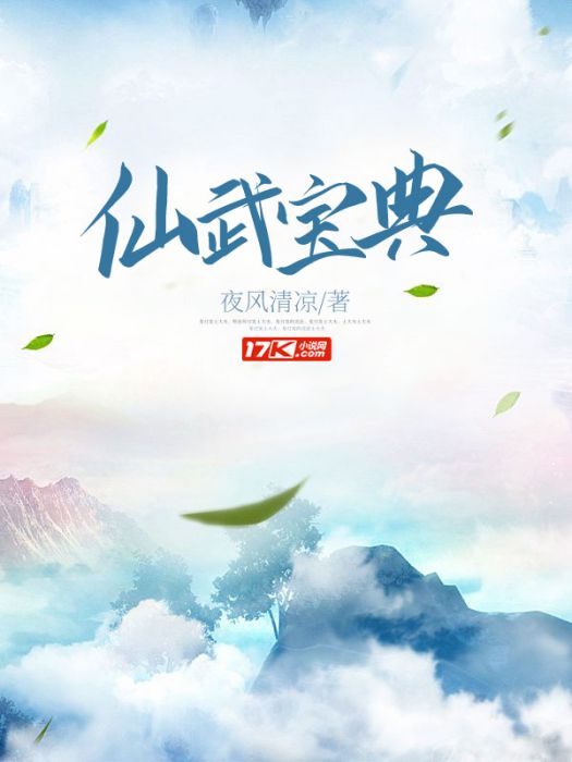 仙武寶典 仙武寶典