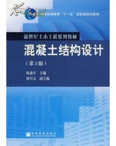 混凝土結構設計(2009年中國建材工業出版社出版圖書)