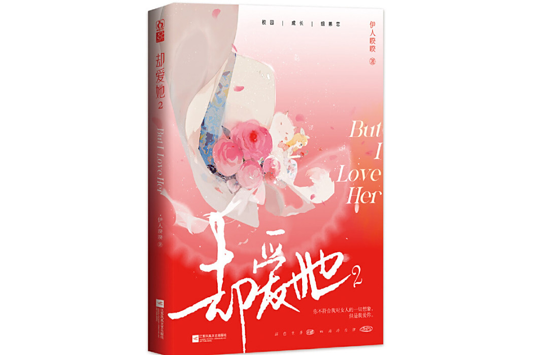 卻愛她2 卻愛她2