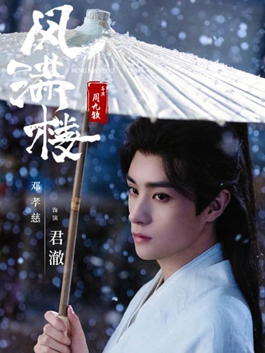 君澈 君澈