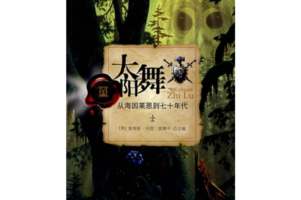 太陽舞(2008年北京大學出版社出版的圖書) 太陽舞(2008年北京大學出版社出版的圖書)