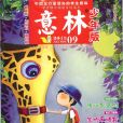 意林少年版 意林少年版