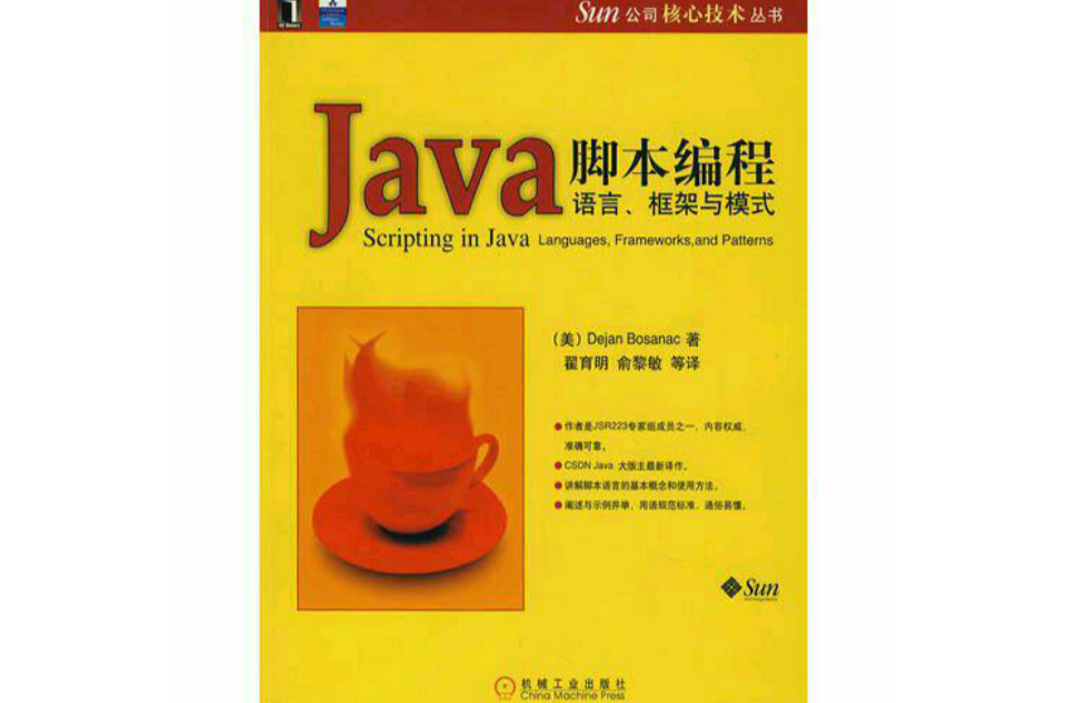 Java腳本編程