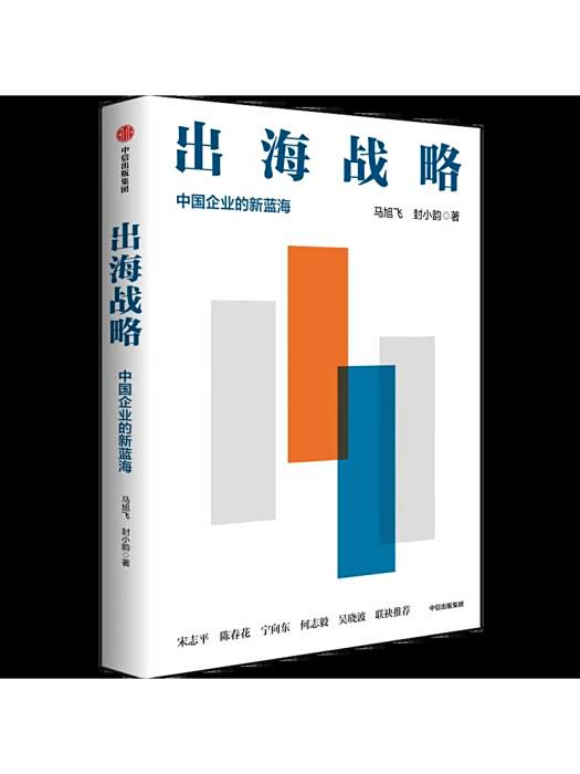 出海戰略 出海戰略