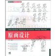 原畫設計(李傑著圖書)