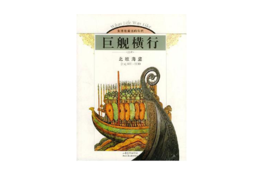 巨艦橫行 巨艦橫行