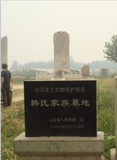 韓氏家族墓地